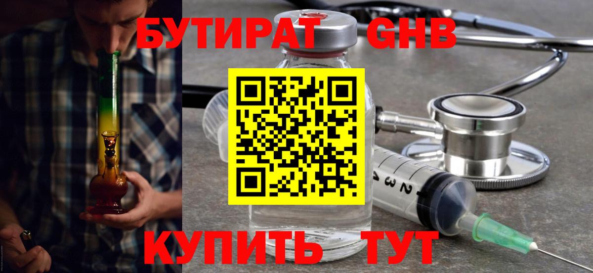 Бутират 99% Россошь