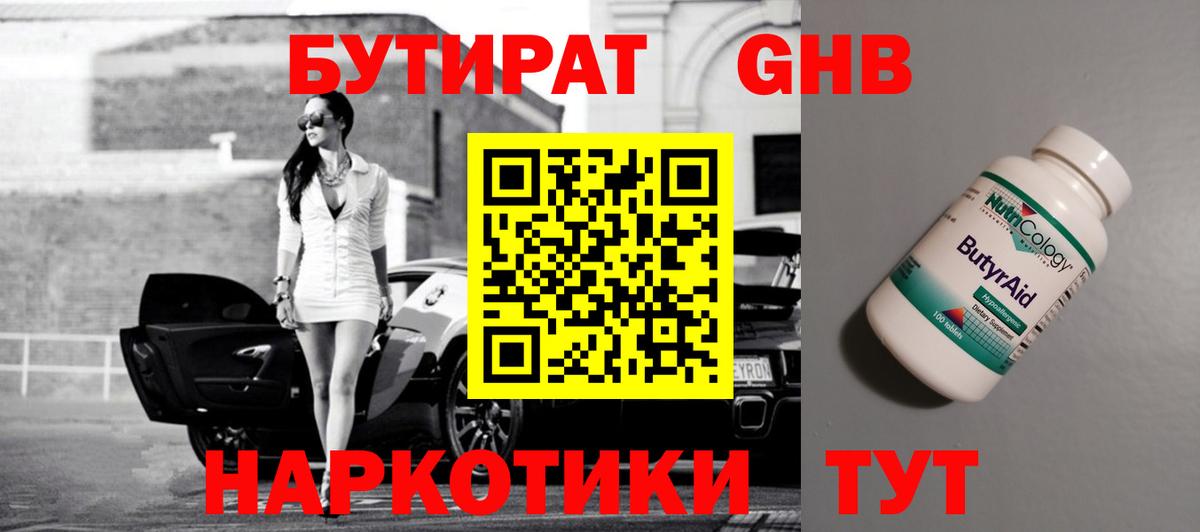 Бутират 99% Россошь