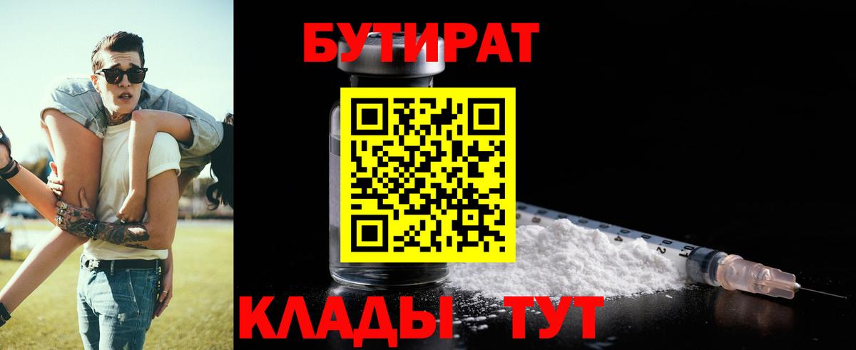 Бутират вода  Вход с VPN  Россошь 