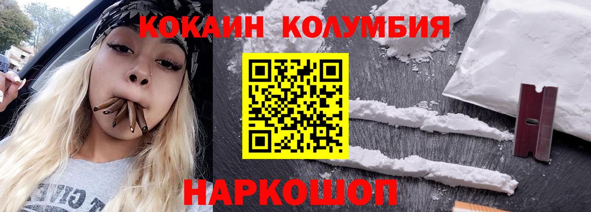 COCAIN Columbia Россошь