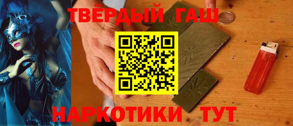 Гашик  ГАШИШ hashish  ГАШ 40% ТГК  Вход с VPN  Россошь 