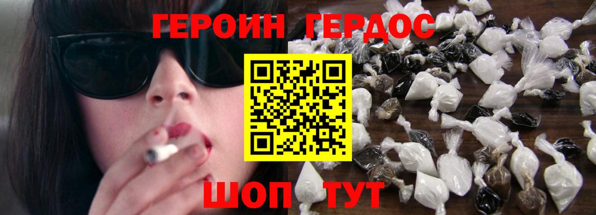 Героин Heroin Россошь
