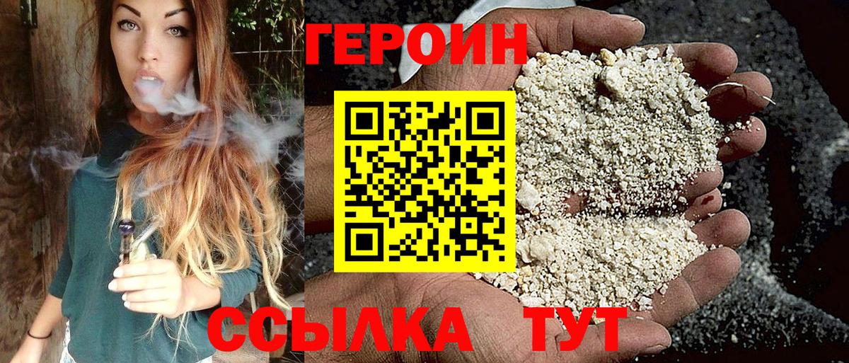 Героин герыч  Вход с VPN  Россошь 
