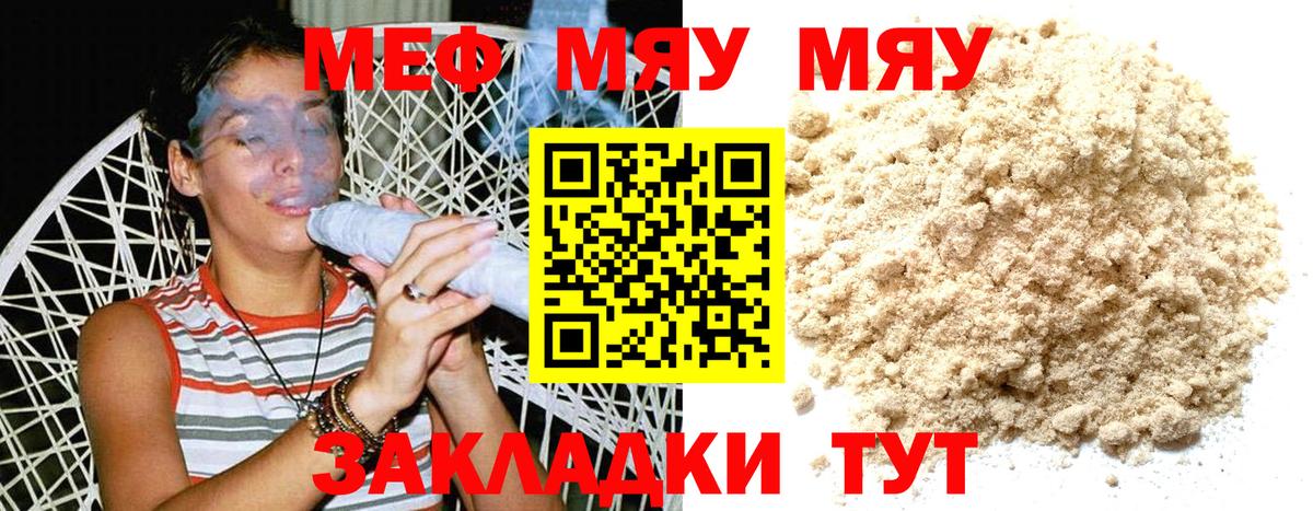 МЕФ  Вход с VPN  МЯУ-МЯУ VHQ  МЕФ  Россошь  МЯУ-МЯУ мука 