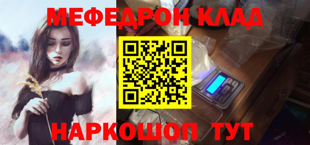 Мефедрон мука Россошь