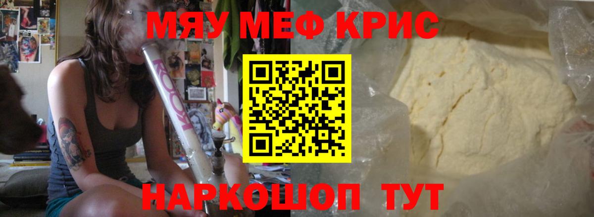 МЕФ мяу мяу  Вход с VPN  Россошь  Меф кристаллы 