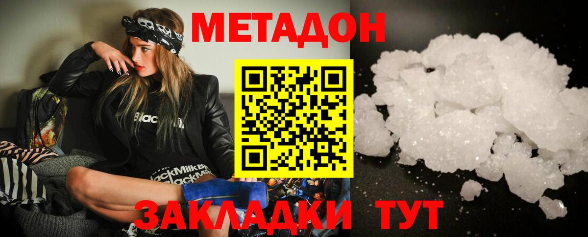 МЕТАДОН methadone  ссылка на мегу ссылки  Россошь  Метадон VHQ  Вход с VPN 