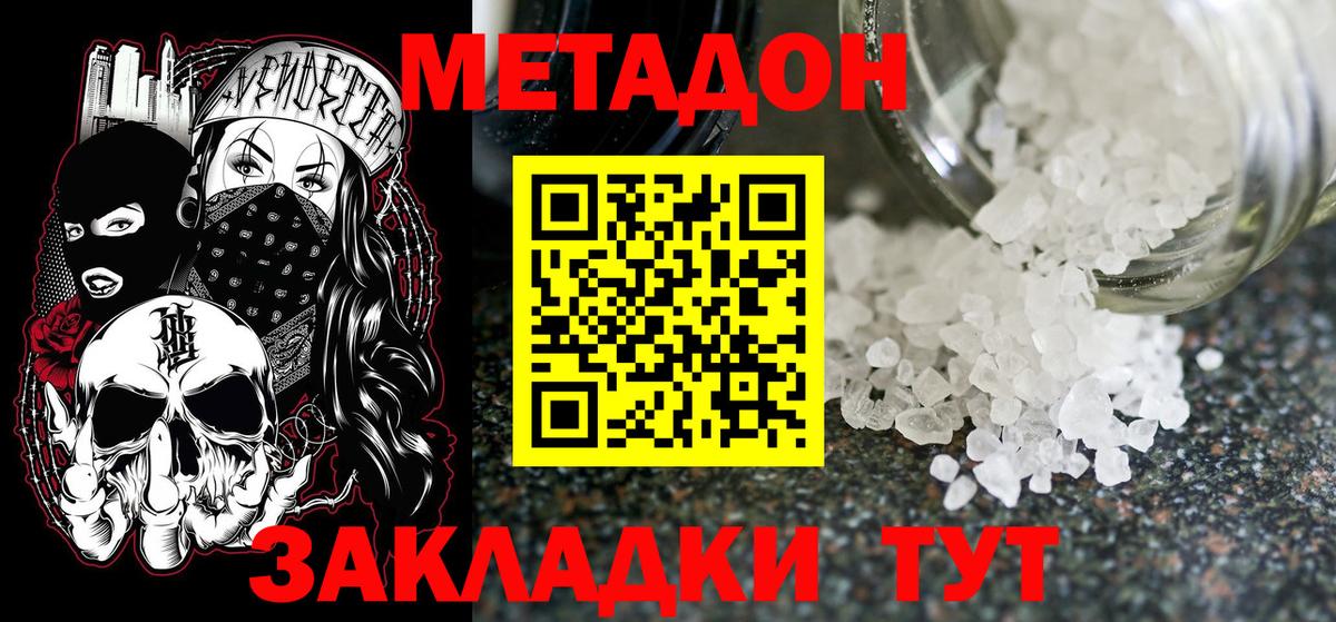 Метадон VHQ Россошь
