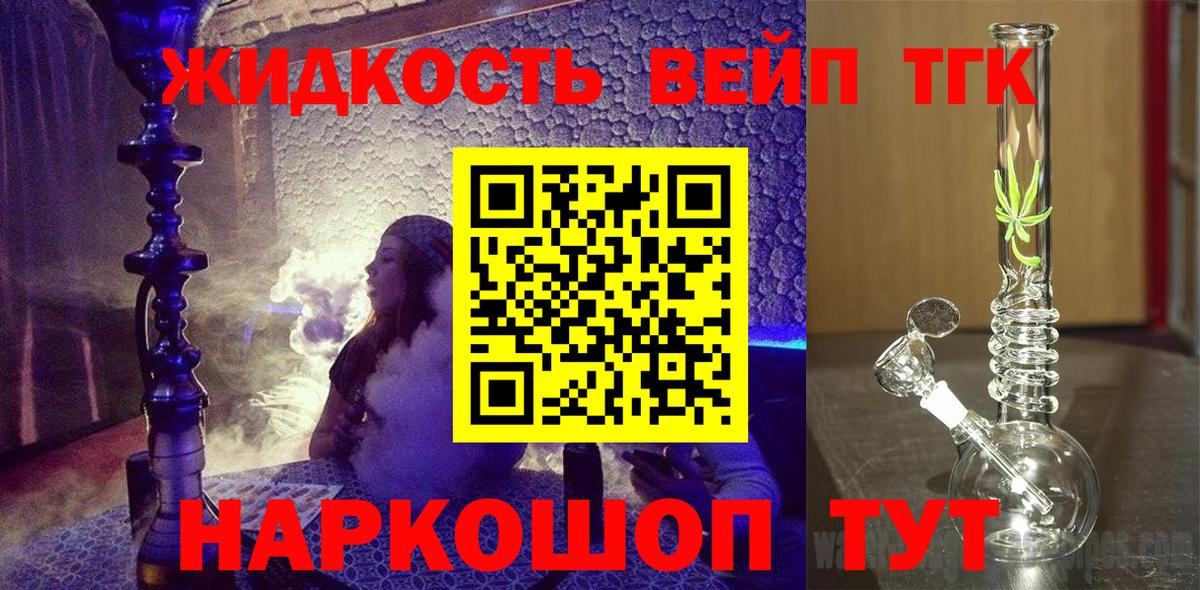 ТГК вейп Россошь